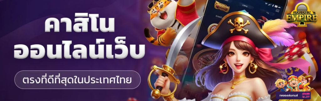ทดลองเล่นบาคาร่า