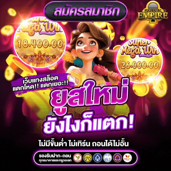 Empire789 สล็อต