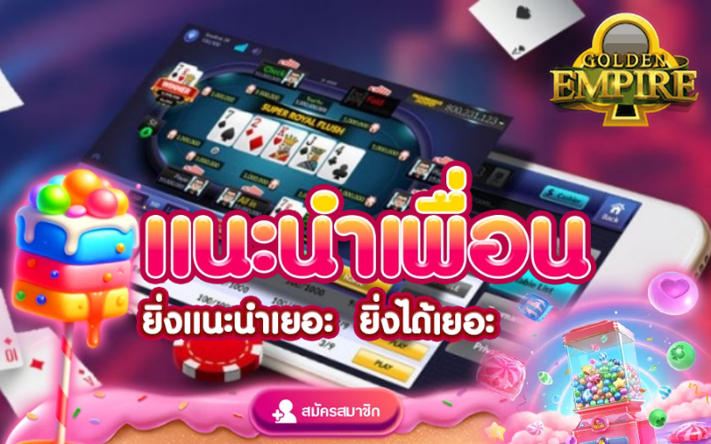 แนะนำเพื่อน
